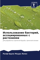 Использование бактерий, 620564343X Book Cover