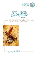 ????? ????? ????? ???? ?????? ... - Tarikh al-Ilm: Mashru George Sarton Unmudhajan [Arabic]: Mashru George Sartun Unmudhajan [Arabic] (Arabic Edition) 6039153822 Book Cover