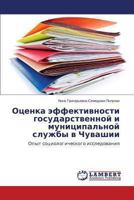 Otsenka Effektivnosti Gosudarstvennoy I Munitsipal'noy Sluzhby V Chuvashii 3659472441 Book Cover