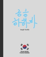 LAUGH LOUDLY: (imitative Korean wordS which sound like LAUGH LOUDLY) | HANGUL MANUSCRIPT PAPER NOTEBOOK TO PRACTICE KOREAN LETTERING | HANDWRITING | CHARACTERS WRITING BOOK | WORKBOOK. 1694974170 Book Cover