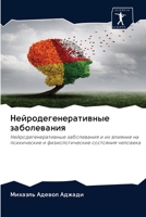 &#1053;&#1077;&#1081;&#1088;&#1086;&#1076;&#1077;&#1075;&#1077;&#1085;&#1077;&#1088;&#1072;&#1090;&#1080;&#1074;&#1085;&#1099;&#1077; &#1079;&#1072;&# 6200949816 Book Cover