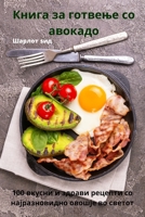 Книга за готвење со авока 1783574763 Book Cover