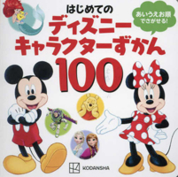First Disney Character Picture Book 100 4065331676 Book Cover