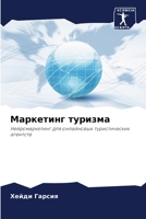 ????????? ??????? (Russian Edition) 6206432866 Book Cover