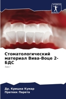 Стоматологический мате&# 6207038045 Book Cover