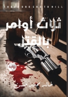 ? ????? ?????? (Arabic Edition) 132682306X Book Cover