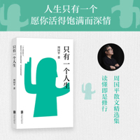 Only One Life (Chinese Edition) B0GMPQT87M Book Cover
