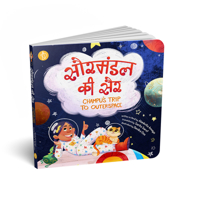 Saur Mandal Ki Sair 8197295662 Book Cover