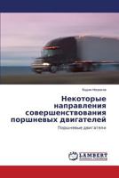 Nekotorye napravleniya sovershenstvovaniya porshnevykh dvigateley: Porshnevye dvigateli 3659528625 Book Cover