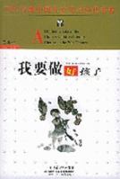 Wo Yao Zuo Hao Hai Zi 7535331777 Book Cover