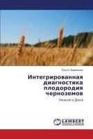 Integrirovannaya diagnostika plodorodiya chernozemov: Nizhnego Dona 3846583618 Book Cover