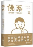 Buddhist Style: How to Be Happy (Chinese Edition) 7559414311 Book Cover