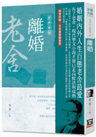 Selected Works of Lao She 11: Divorce 6267153347 Book Cover