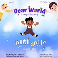 Dear World: A Story of Discovery (Arabic Translation) B0FS6XQRMN Book Cover