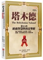 Talmud (Chinese Edition) 6267518515 Book Cover