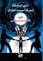 ???? ??????? ?????? ????? ?????? (Arabic Edition) 7113236812 Book Cover