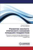 Razvitie Ekologo-Eticheskogo Soznaniya Mladshikh Podrostkov 3848433184 Book Cover