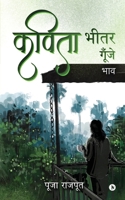 Kavita Bheetar Goonjey: Thoughts B0B9GSL53Q Book Cover