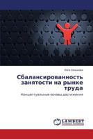 Sbalansirovannost' zanyatosti na rynke truda: Kontseptual'nye osnovy dostizheniya 3659249831 Book Cover