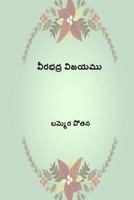 Virabhadhra Vijayamu ( Telugu Edition ) 1721208445 Book Cover