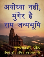 ??????? ????, ?????? ?? ??? ???????? (Hindi Edition) 1649193246 Book Cover