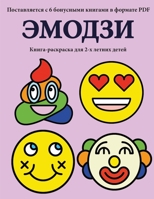 Книга-раскраска для 2-х летних детей (Эмодзи): В этой книге есть 40 страниц для раскрашиван&# 180025993X Book Cover