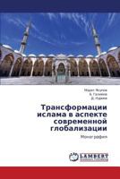 Transformatsii islama v aspekte sovremennoy globalizatsii: Monografiya 3847344641 Book Cover