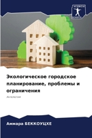 ????????????? ????????? ????????????, ???????? ? ???????????: ????????? (Russian Edition) 6207656792 Book Cover