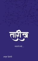 Tarikh / &#2340;&#2366;&#2352;&#2368;&#2326; B0B135DKW8 Book Cover