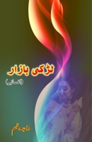 Ladki Bazaar: (Girl Bazaar, Short Stories) (Urdu Edition) 9358729996 Book Cover