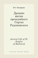 Древние жития преподобного Сергия Радонежского 5518039468 Book Cover