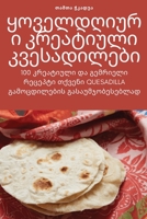 ყოველდღიური კრეატიული ... 1783578769 Book Cover
