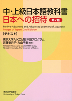 Images Of Japan: Text: For Pre Advanced And Advanced Learners Of Japanese 4130820117 Book Cover