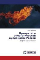 Приоритеты энергетической дипломатии России: Нефтегазовый аспект 3843305110 Book Cover