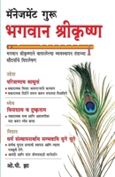 Management Guru Bhagwan Shri Krishan 8128838725 Book Cover