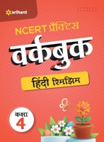 NCERT Practice Workbook Hindi Rimjhim Kaksha 4 9327196821 Book Cover