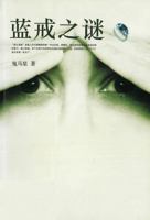 Myth of Blue Ring (Chinese Edition) 7020084028 Book Cover