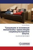 Традиции и основные механизмы трансляции социокультурного опыта.: социальная философия 3843304793 Book Cover