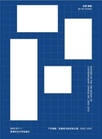 Posters of 798: The Heyday of Contemporary Chinese Art, 2002–2012 (English and Chinese Edition) 9882373623 Book Cover