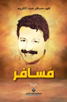 ????? - Traveller (Arabic Edition) 6140136865 Book Cover