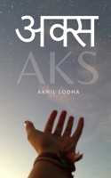 अक्स 9357748466 Book Cover