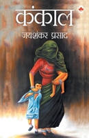 Kankal 9388304071 Book Cover