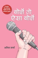 Bolen To Aisa Bolen 8196355351 Book Cover
