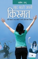 Khud Badlein Apni Kismat (??? ???? ???? ??????) (Hindi Edition) 8128829491 Book Cover