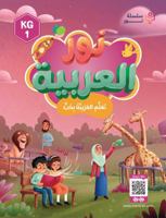 KG-1 Arabic Textbook – Noor Al-Arabiyyah (???? ??????? KG-1) (Arabic Edition) 1947432532 Book Cover