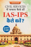 How To Be Successful In Civil Services-How To Become IAS-IPS? 9355217943 Book Cover