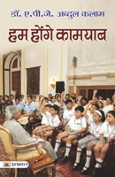 Hum Honge Kamyab (Hindi): Hindi 9351865711 Book Cover