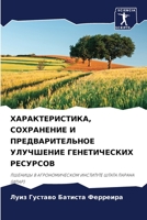 ХАРАКТЕРИСТИКА, СОХРАНЕНИЕ И ПРЕДВАРИТЕЛЬНОЕ УЛУЧШЕНИЕ ГЕНЕТИЧЕСКИХ РЕСУРСОВ: ПШЕНИЦЫ В АГРОНОМИЧЕСКОМ ИНСТИТУТЕ ШТАТА ПАРАНА (ИПАР) 6204145886 Book Cover