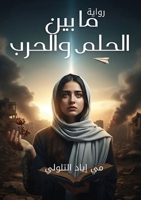 ?? ??? ????? ?????? (Arabic Edition) 971109150X Book Cover