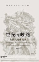 ?????--???????(???): The Wrong Path for A Century - A Critique to Leftist Communities I (Chinese Edition) B0GYTRYXYN Book Cover